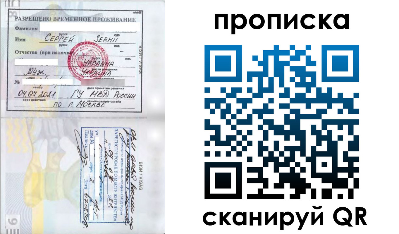 временная регистрация в Ангарске